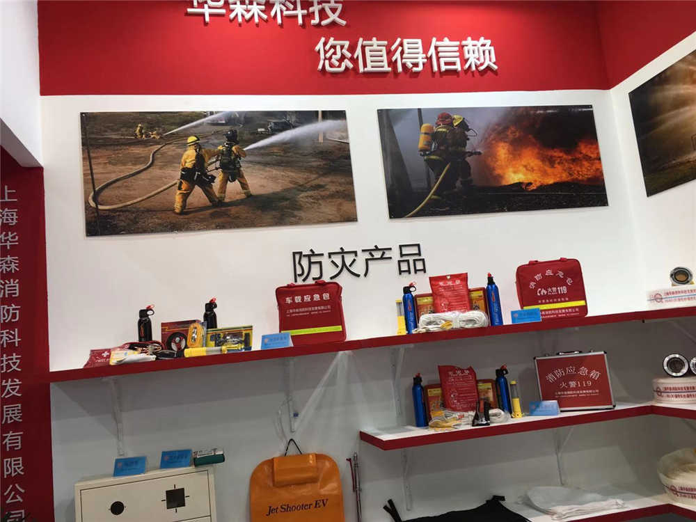 2017中國北京國際消防技術(shù)與設(shè)備展覽會